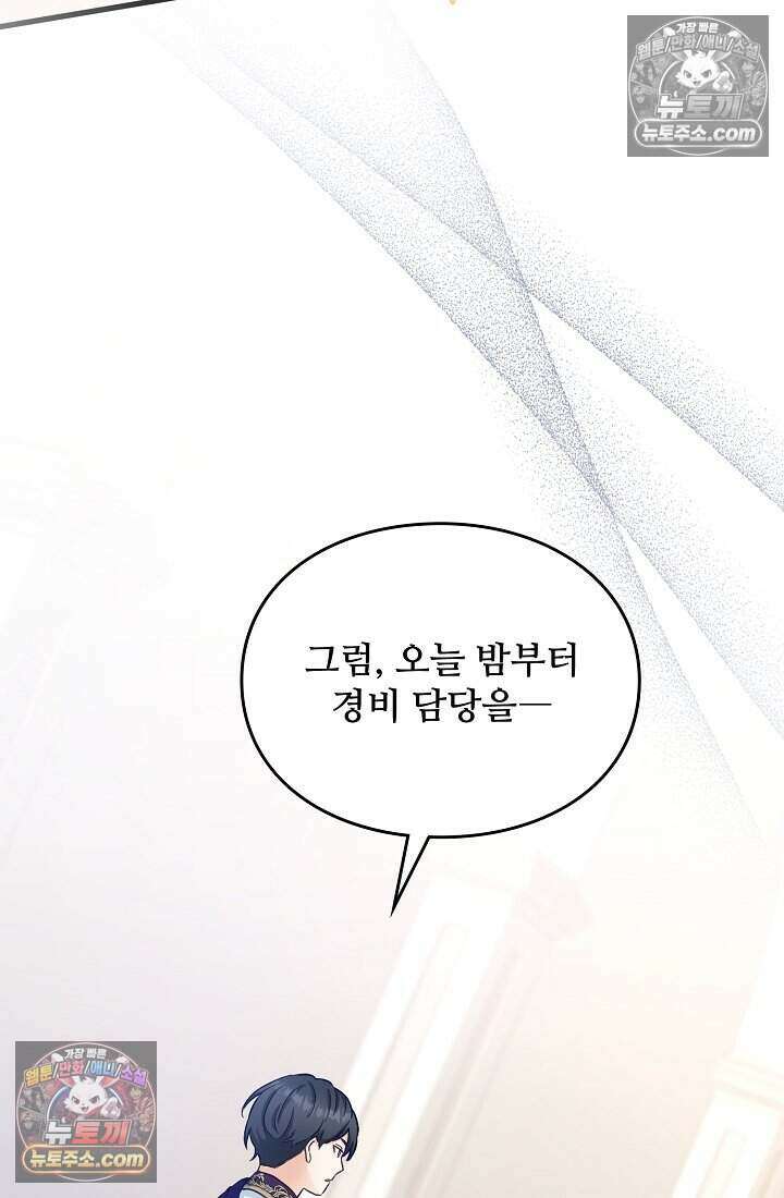 성실한 악녀는 이번 생에 복수를 꿈꾼다 017 40