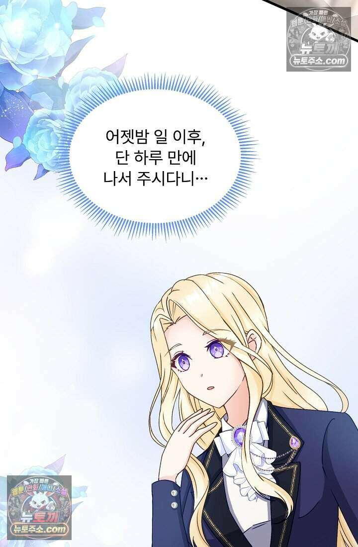 성실한 악녀는 이번 생에 복수를 꿈꾼다 017 43