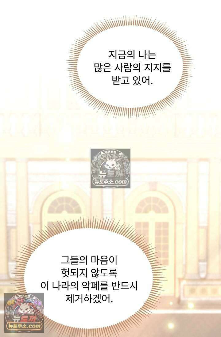 성실한 악녀는 이번 생에 복수를 꿈꾼다 017 45