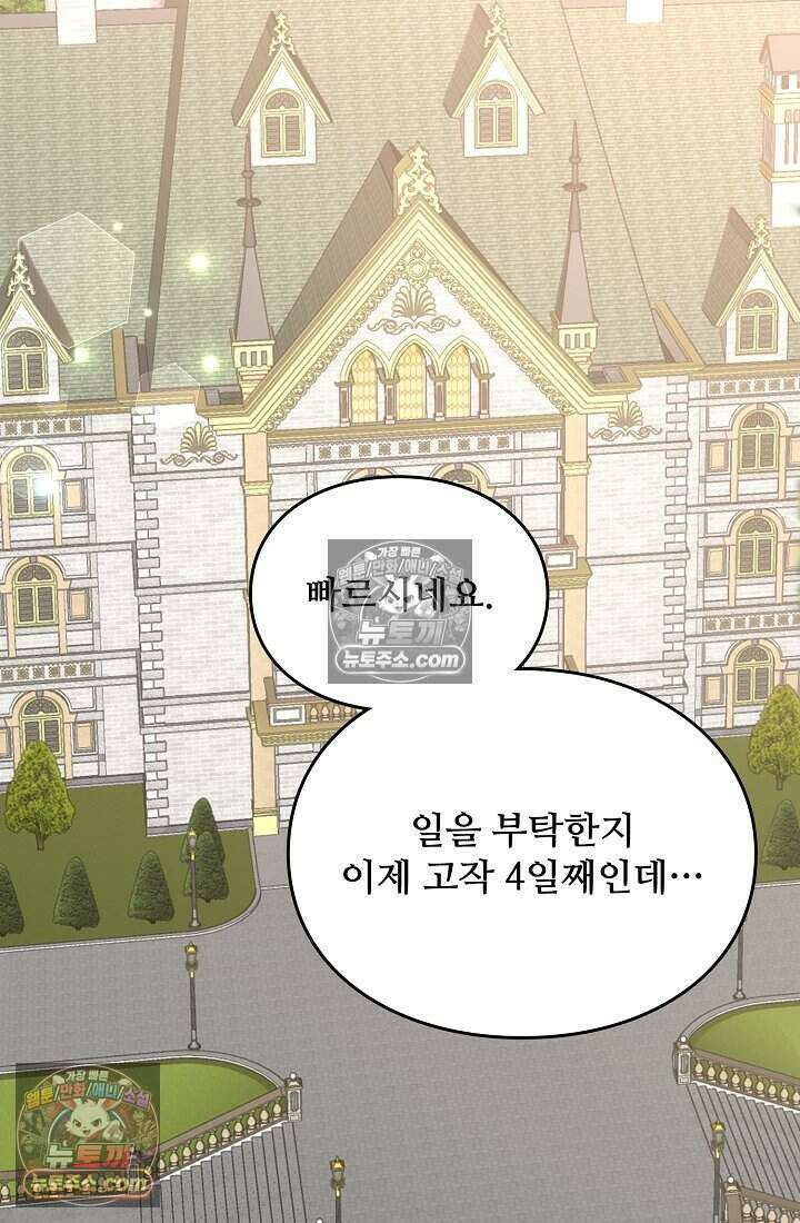 성실한 악녀는 이번 생에 복수를 꿈꾼다 017 48