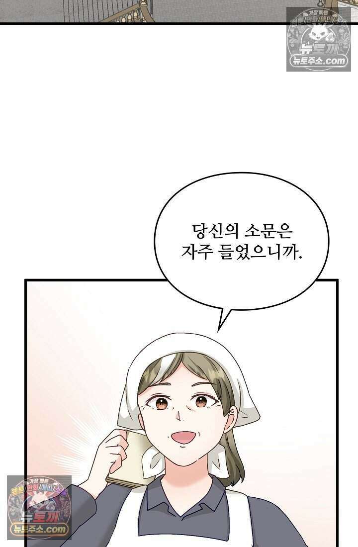 성실한 악녀는 이번 생에 복수를 꿈꾼다 017 49