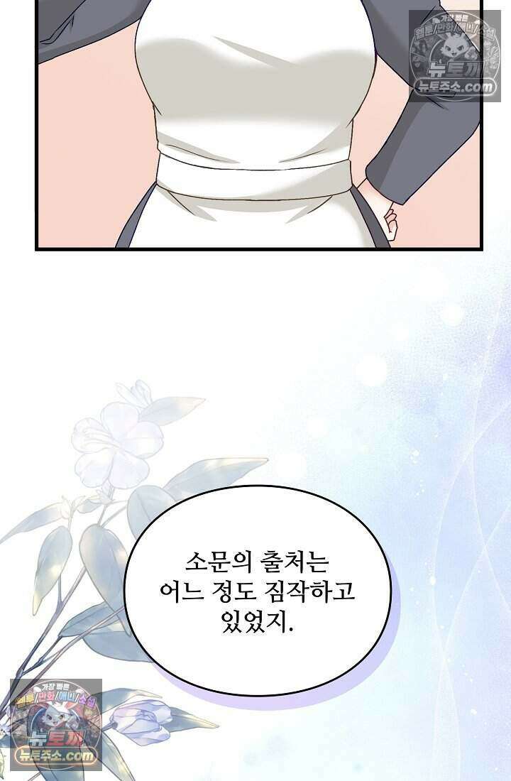 성실한 악녀는 이번 생에 복수를 꿈꾼다 017 50