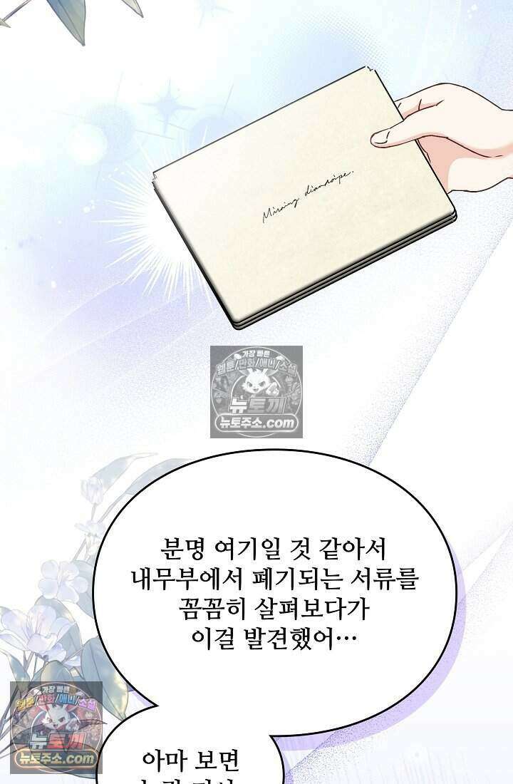 성실한 악녀는 이번 생에 복수를 꿈꾼다 017 51