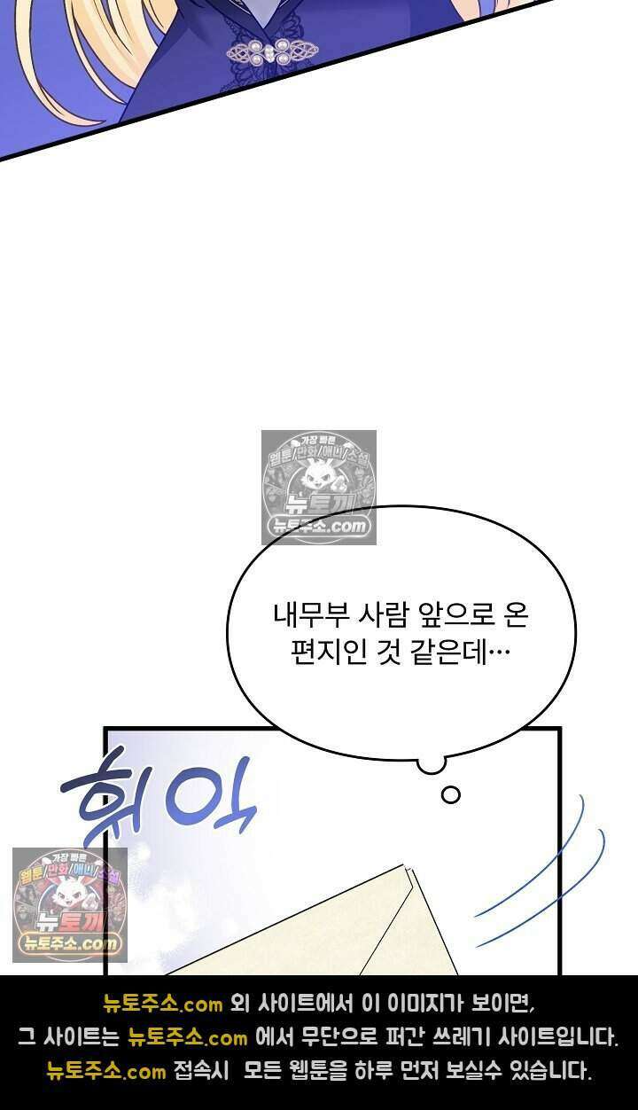 성실한 악녀는 이번 생에 복수를 꿈꾼다 017 53