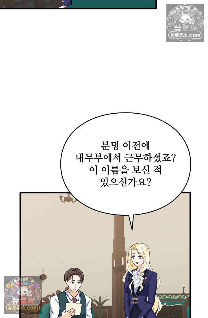 성실한 악녀는 이번 생에 복수를 꿈꾼다 017 56