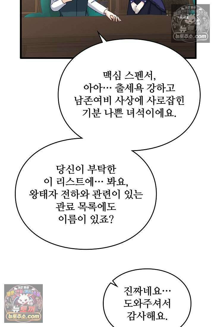 성실한 악녀는 이번 생에 복수를 꿈꾼다 017 57