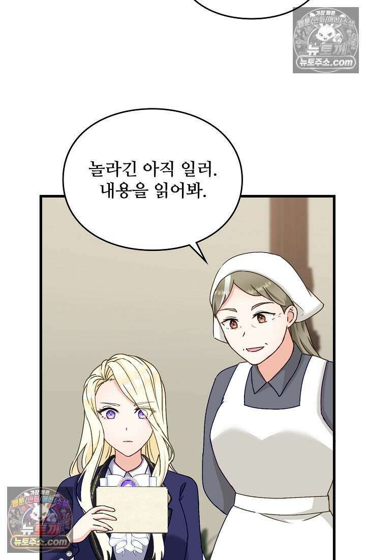 성실한 악녀는 이번 생에 복수를 꿈꾼다 017 58