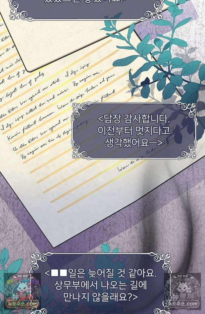 성실한 악녀는 이번 생에 복수를 꿈꾼다 017 60
