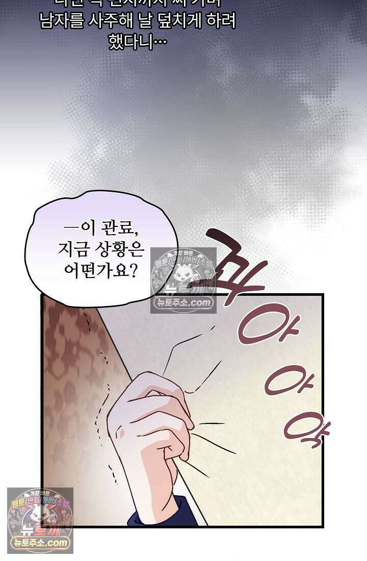성실한 악녀는 이번 생에 복수를 꿈꾼다 017 64