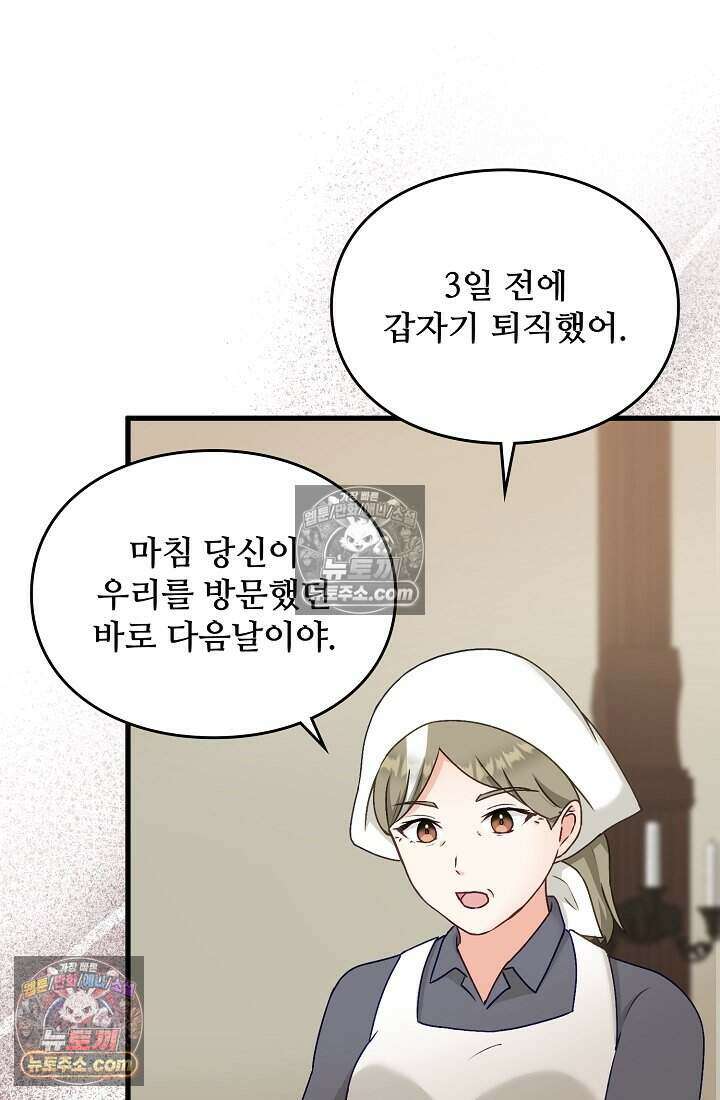 성실한 악녀는 이번 생에 복수를 꿈꾼다 017 65
