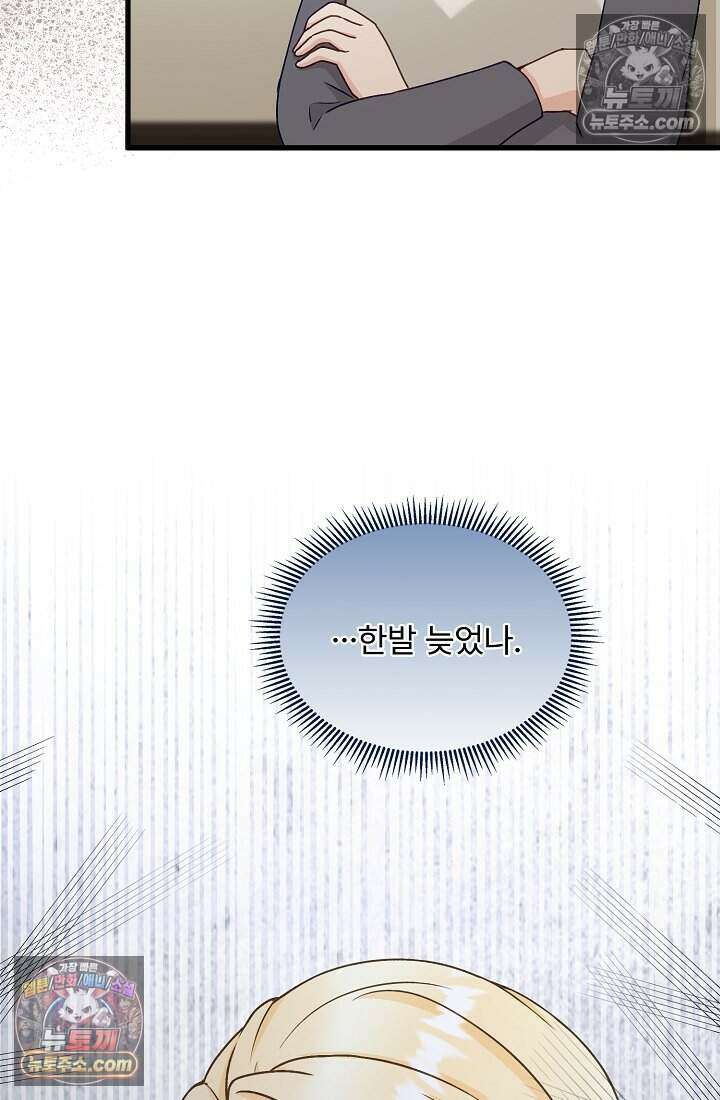 성실한 악녀는 이번 생에 복수를 꿈꾼다 017 66
