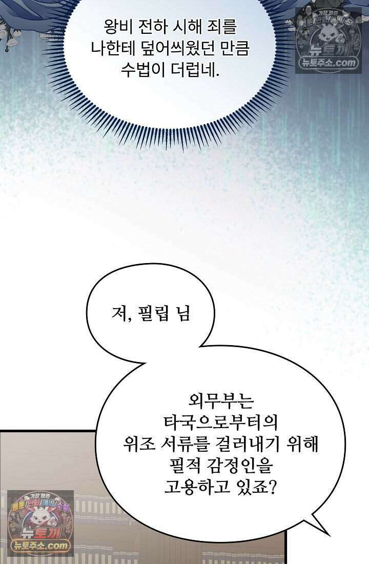 성실한 악녀는 이번 생에 복수를 꿈꾼다 017 68
