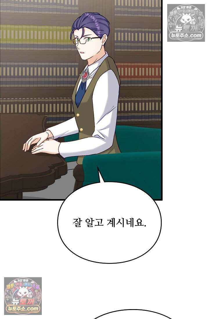 성실한 악녀는 이번 생에 복수를 꿈꾼다 017 69