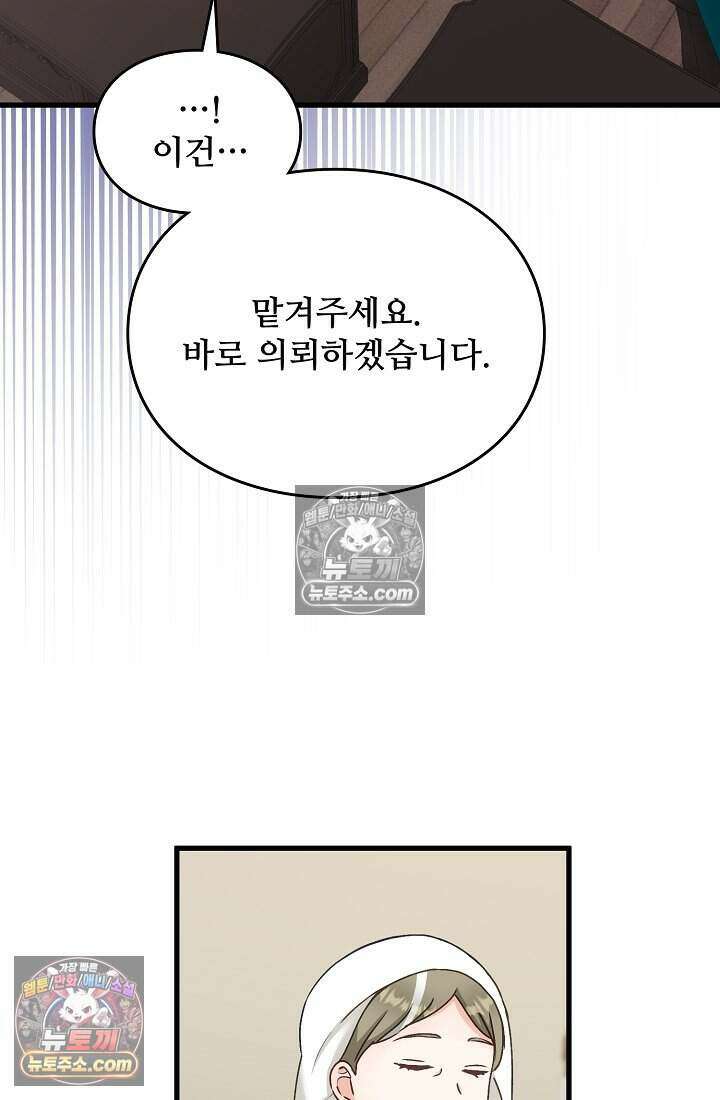 성실한 악녀는 이번 생에 복수를 꿈꾼다 017 71