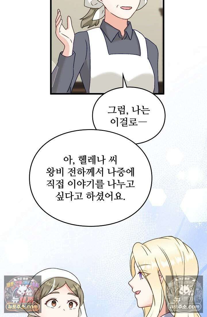 성실한 악녀는 이번 생에 복수를 꿈꾼다 017 72