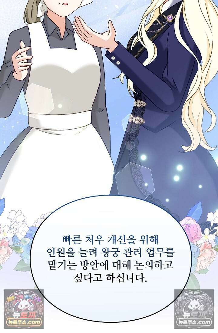 성실한 악녀는 이번 생에 복수를 꿈꾼다 017 73