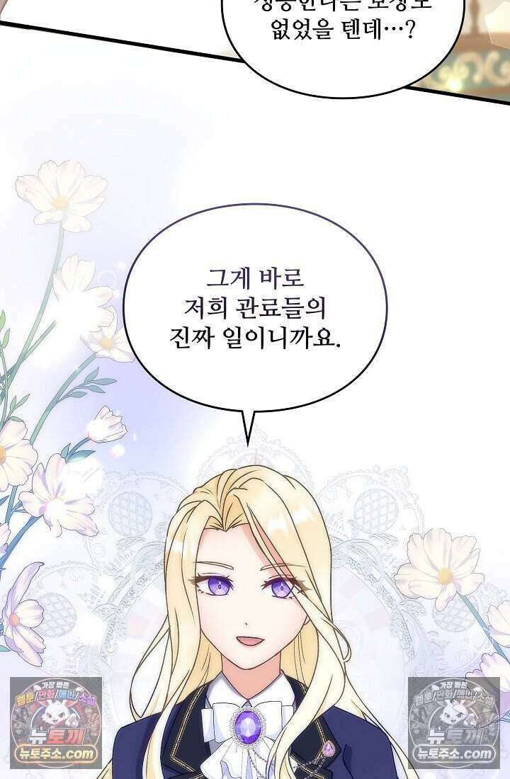 성실한 악녀는 이번 생에 복수를 꿈꾼다 017 75