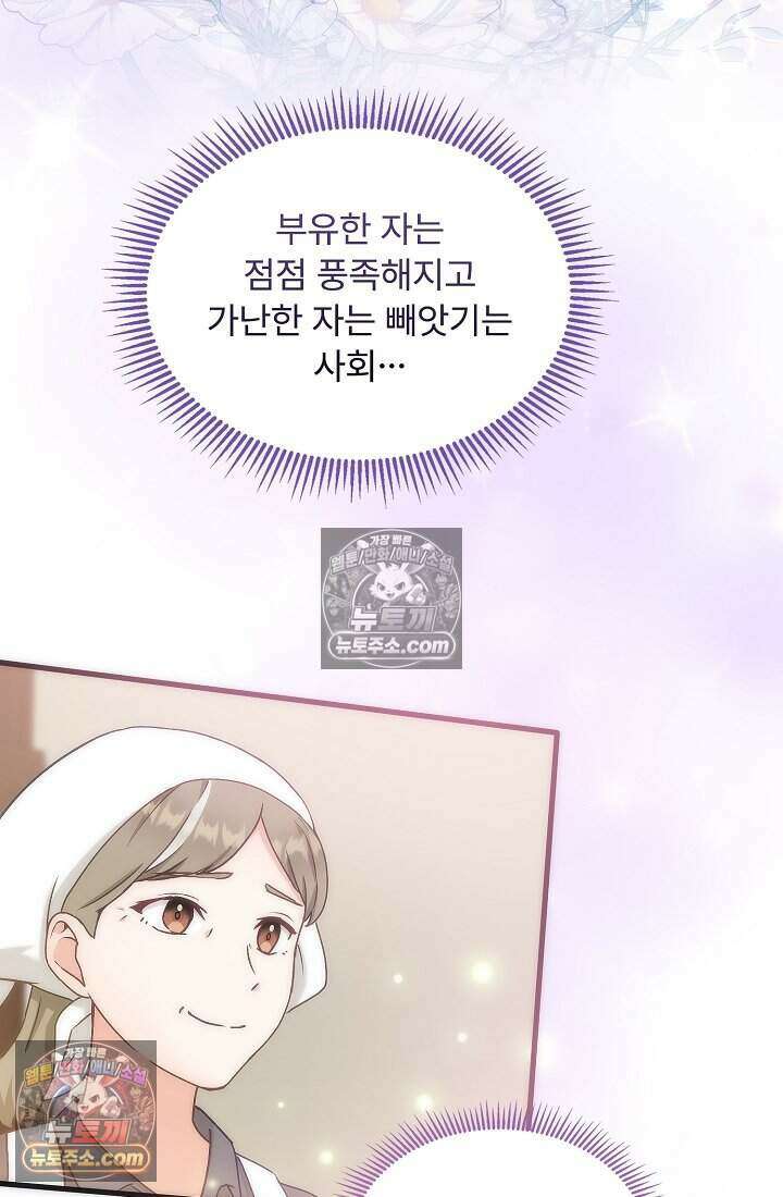성실한 악녀는 이번 생에 복수를 꿈꾼다 017 77