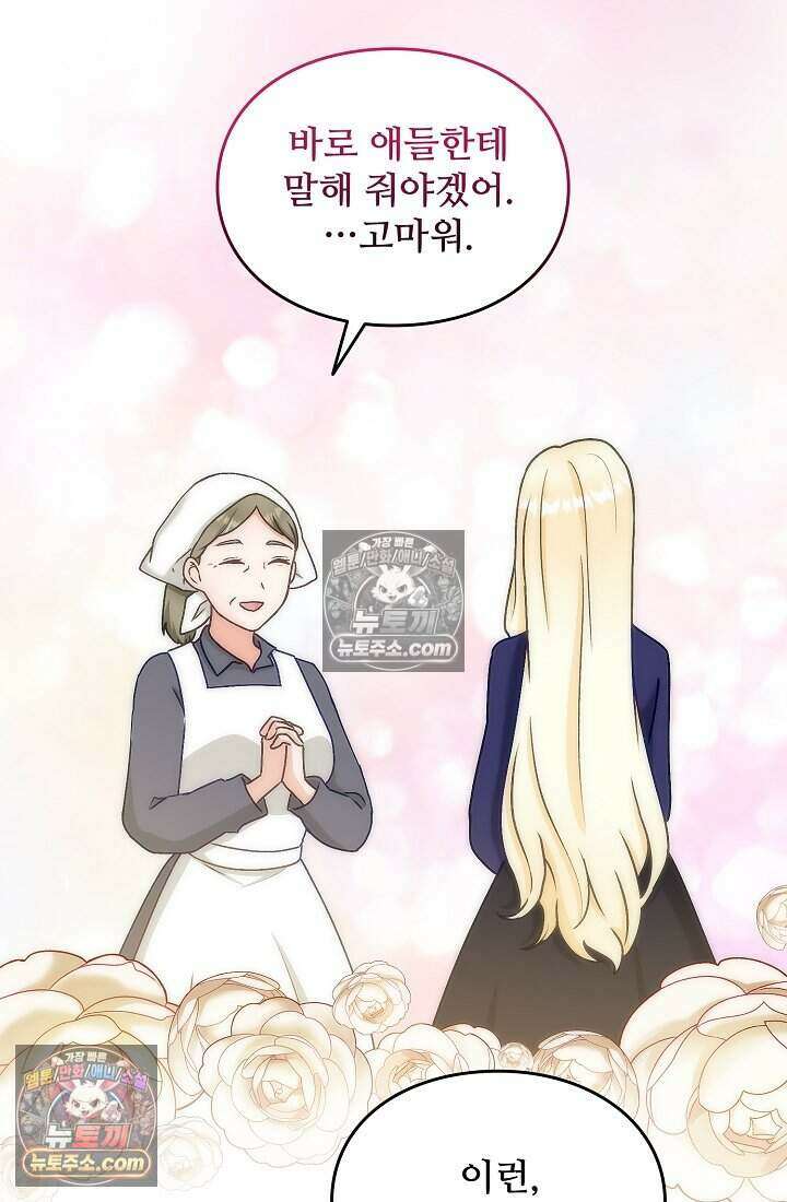 성실한 악녀는 이번 생에 복수를 꿈꾼다 017 79