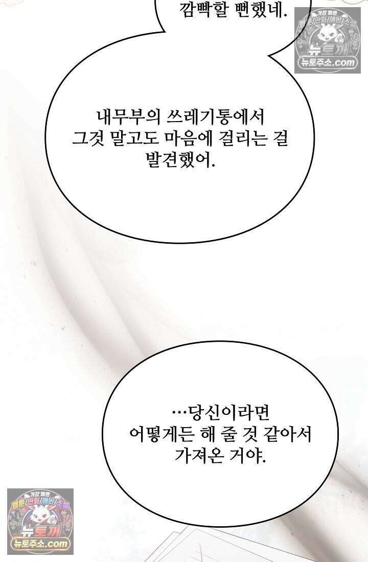 성실한 악녀는 이번 생에 복수를 꿈꾼다 017 80