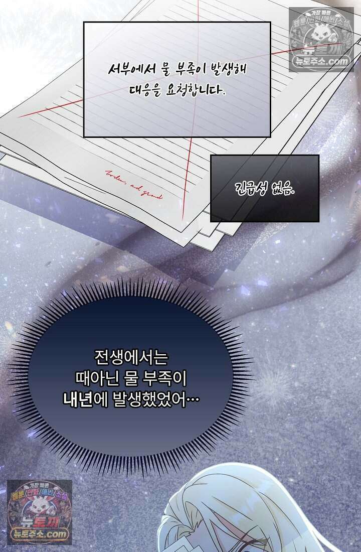성실한 악녀는 이번 생에 복수를 꿈꾼다 017 81