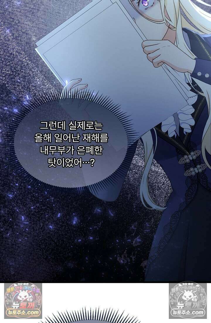 성실한 악녀는 이번 생에 복수를 꿈꾼다 017 82