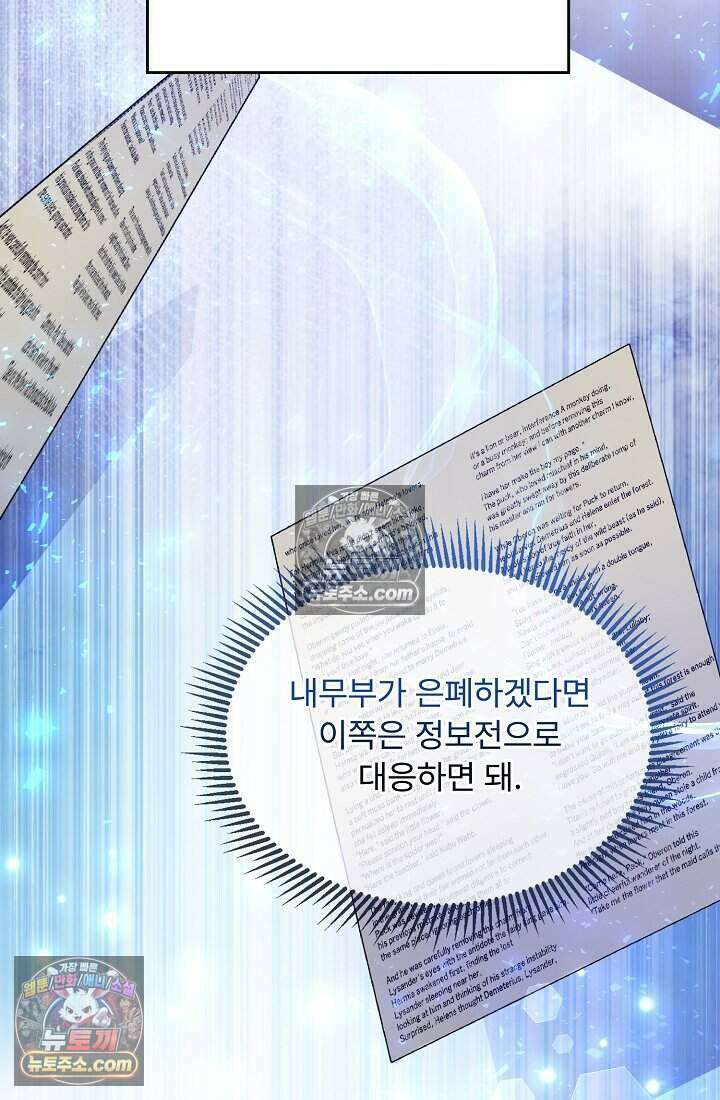 성실한 악녀는 이번 생에 복수를 꿈꾼다 017 88