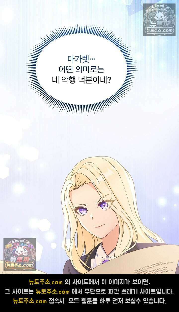 성실한 악녀는 이번 생에 복수를 꿈꾼다 017 89