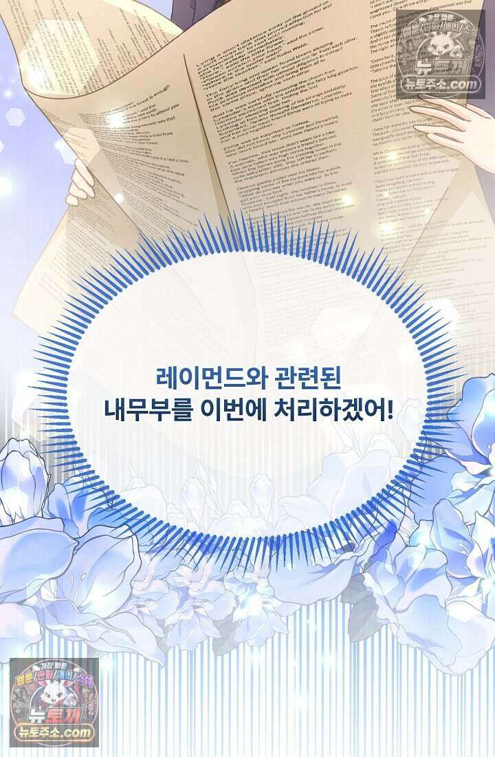 성실한 악녀는 이번 생에 복수를 꿈꾼다 017 90