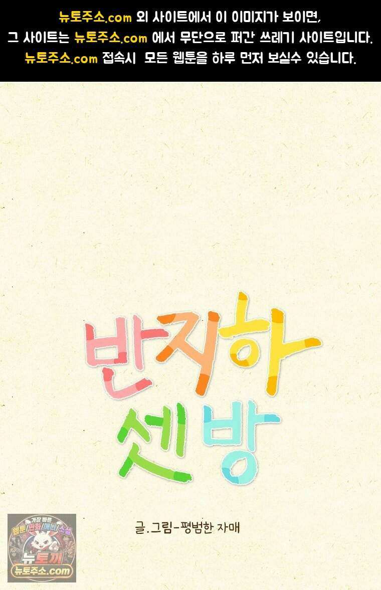 반지하셋방 498화 AI, 적일까? 친구일까? 1