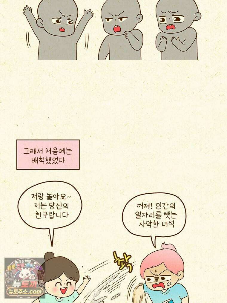 반지하셋방 498화 AI, 적일까? 친구일까? 3