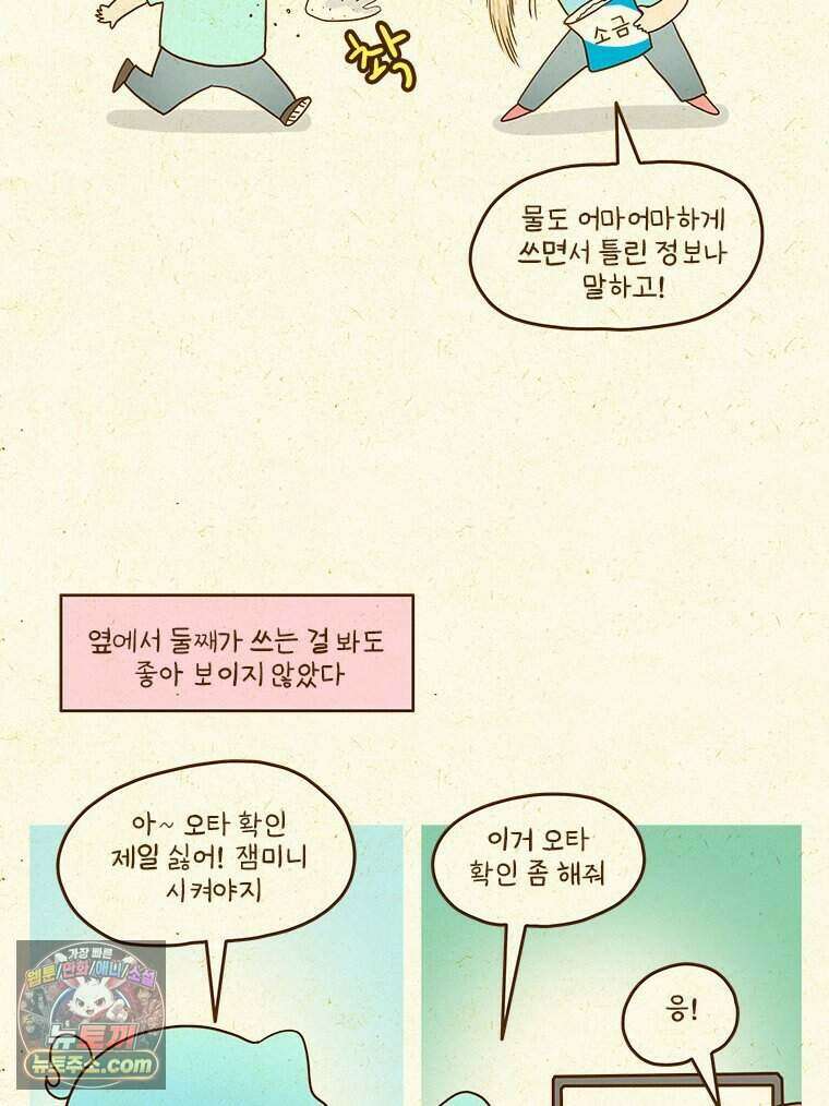 반지하셋방 498화 AI, 적일까? 친구일까? 4