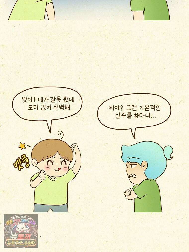 반지하셋방 498화 AI, 적일까? 친구일까? 6