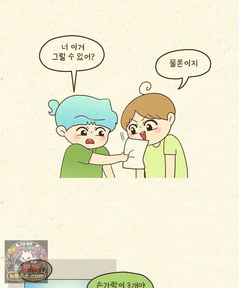 반지하셋방 498화 AI, 적일까? 친구일까? 7