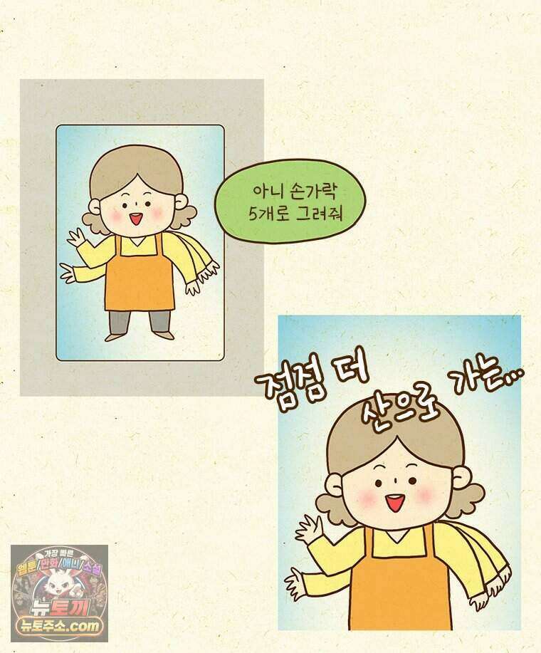 반지하셋방 498화 AI, 적일까? 친구일까? 9