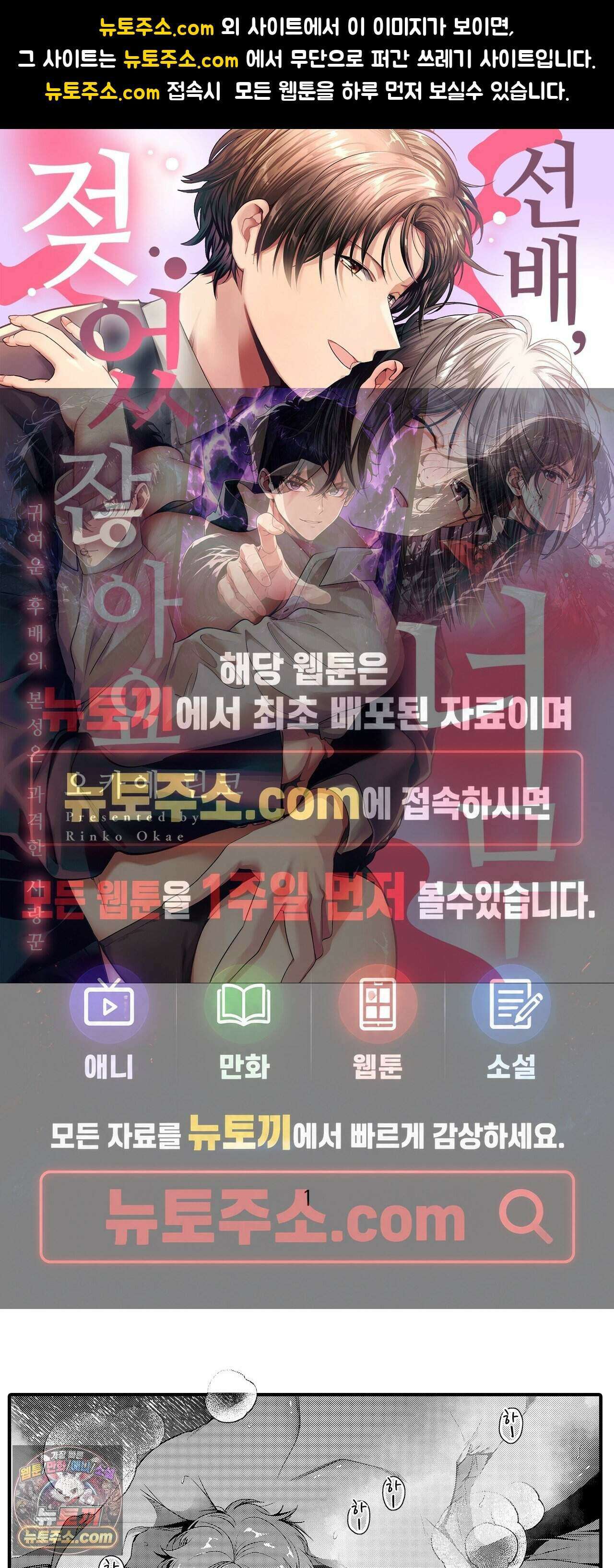 선배, 너무 젖었잖아요 1화 1