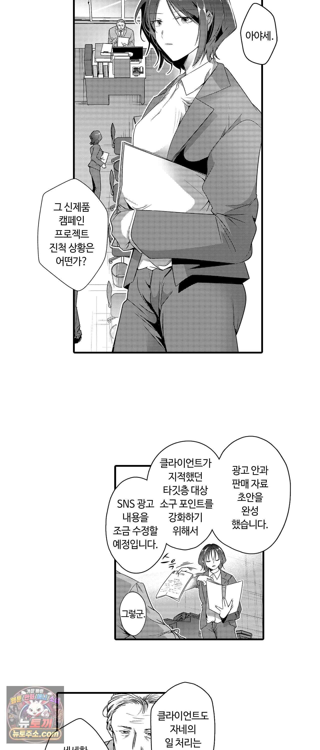 선배, 너무 젖었잖아요 1화 4