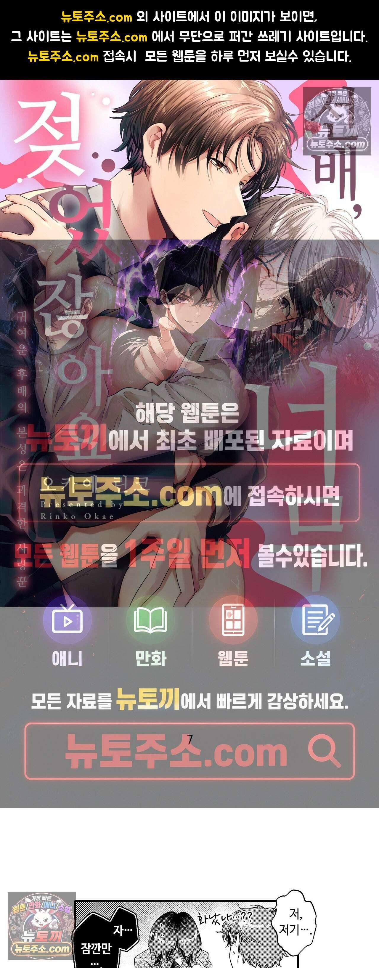 선배, 너무 젖었잖아요 7화 1