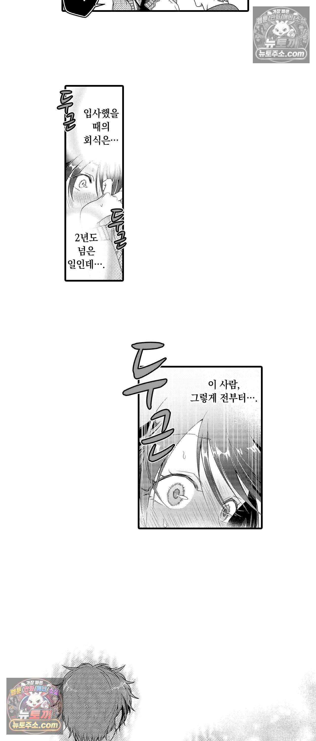 선배, 너무 젖었잖아요 7화 2