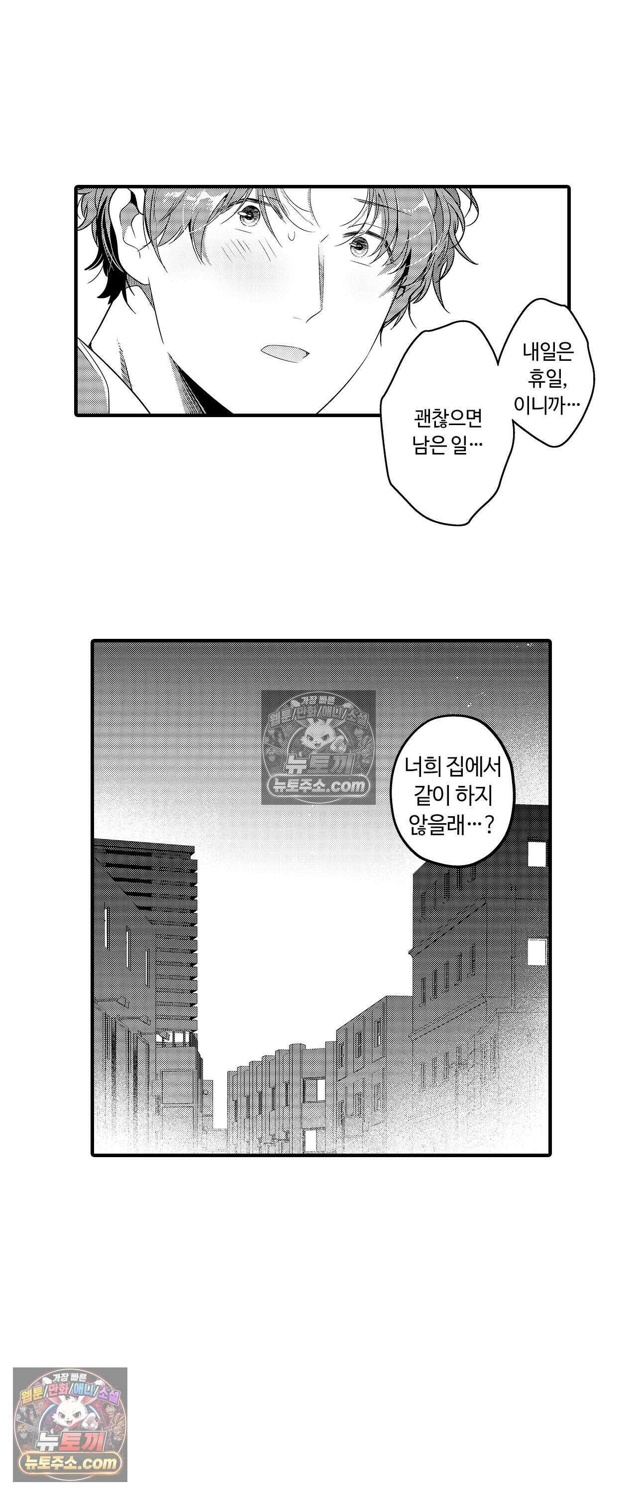 선배, 너무 젖었잖아요 7화 4