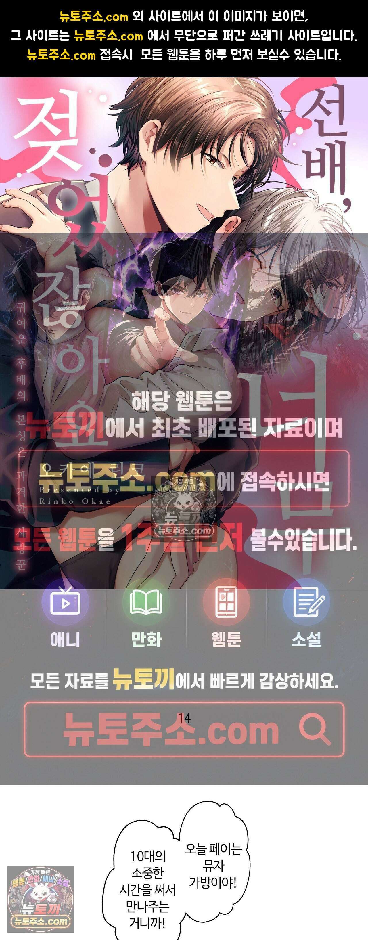 선배, 너무 젖었잖아요 14화 1