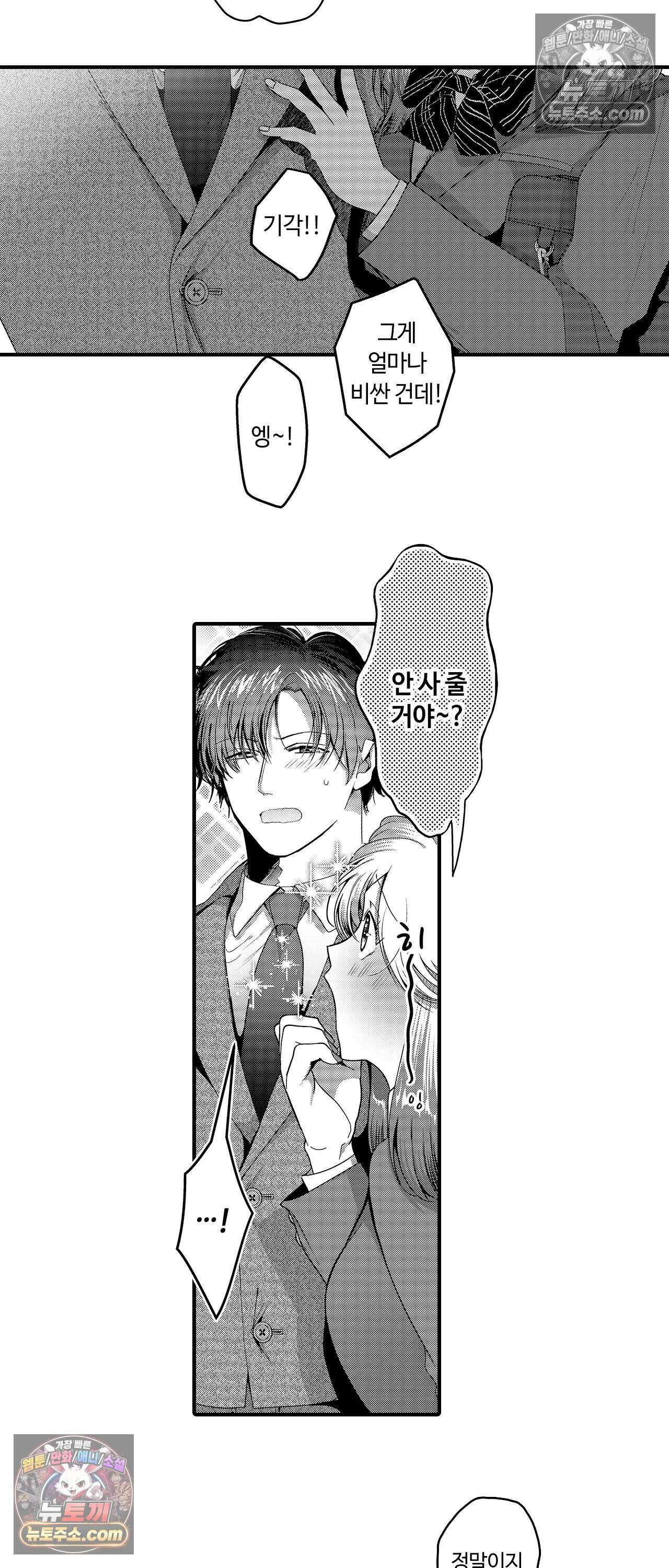 선배, 너무 젖었잖아요 14화 2