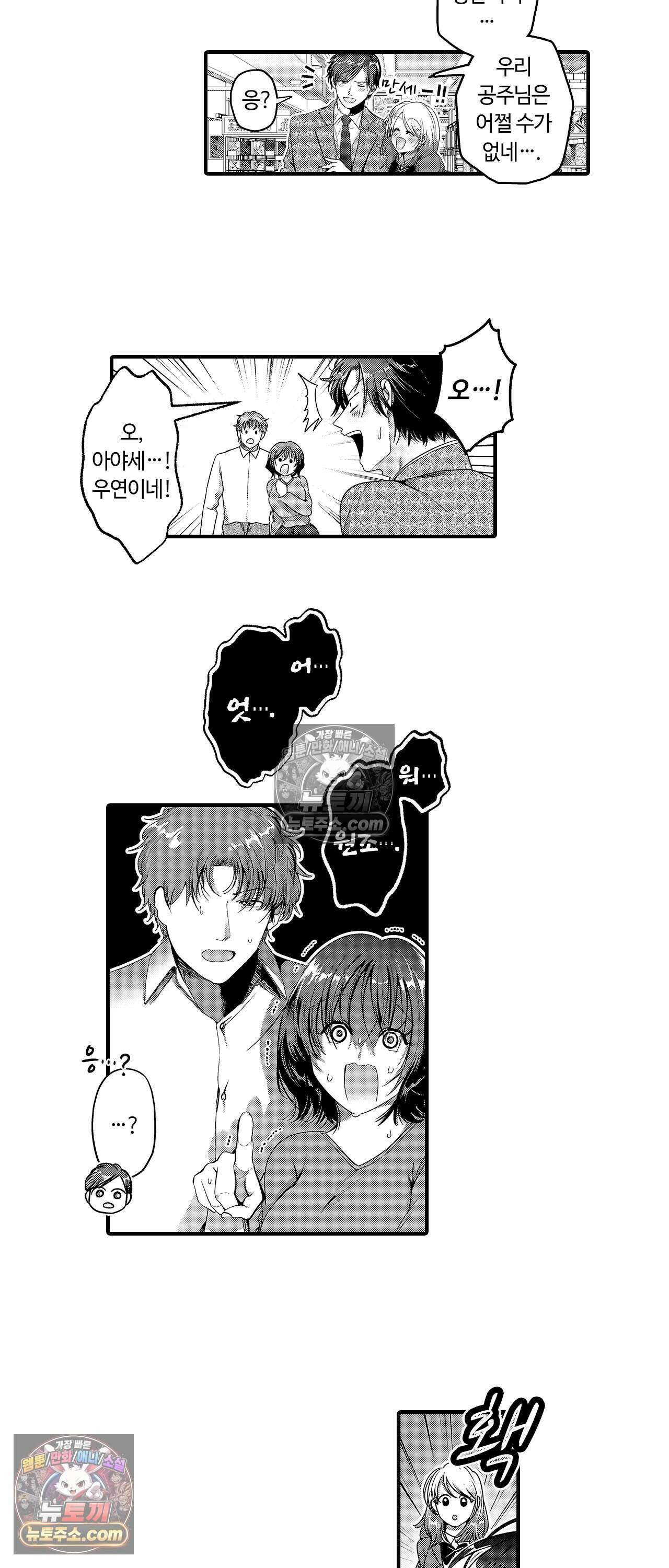 선배, 너무 젖었잖아요 14화 3