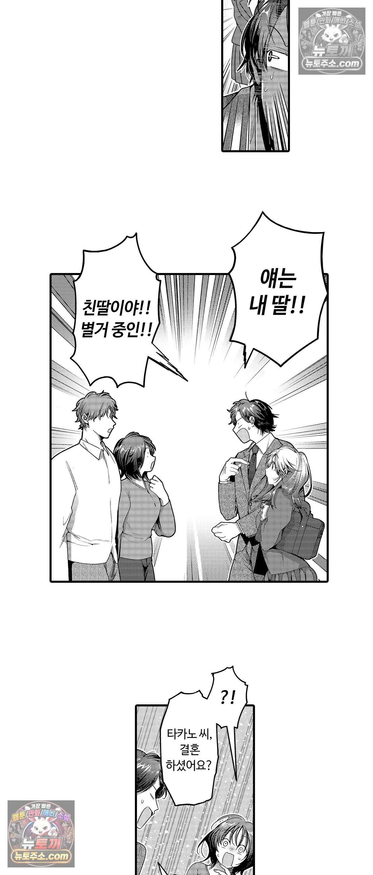 선배, 너무 젖었잖아요 14화 4