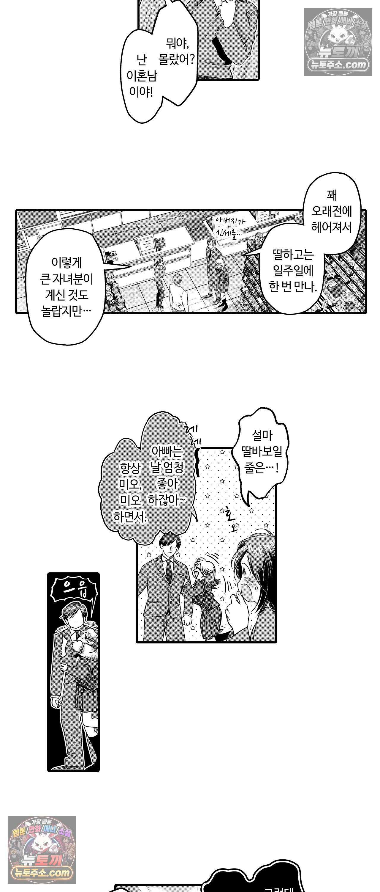 선배, 너무 젖었잖아요 14화 5