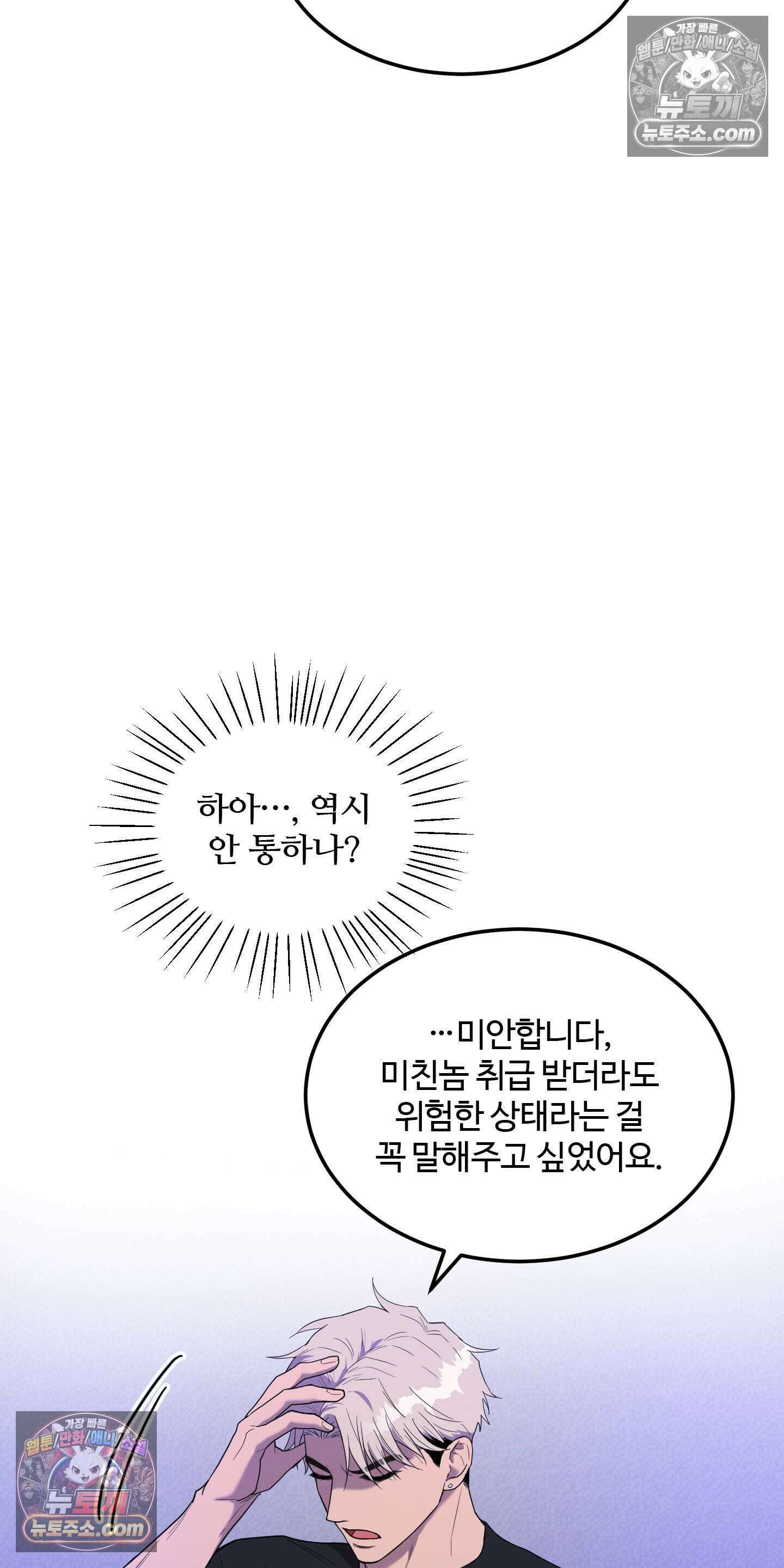 박수 절대 금지 2화 7