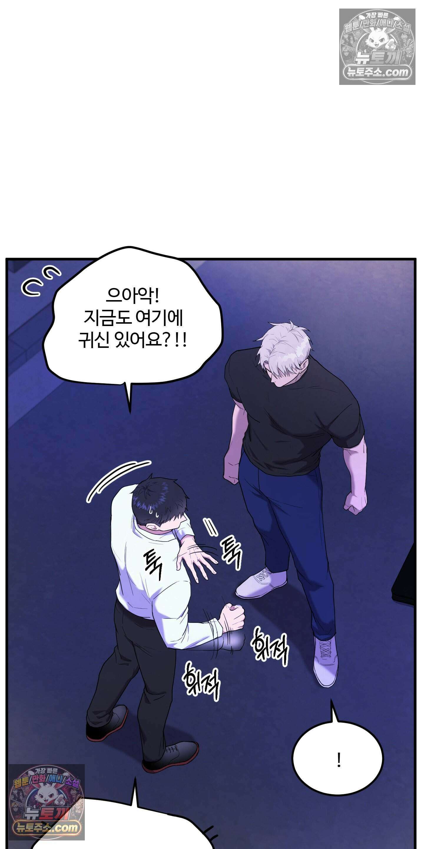박수 절대 금지 2화 12