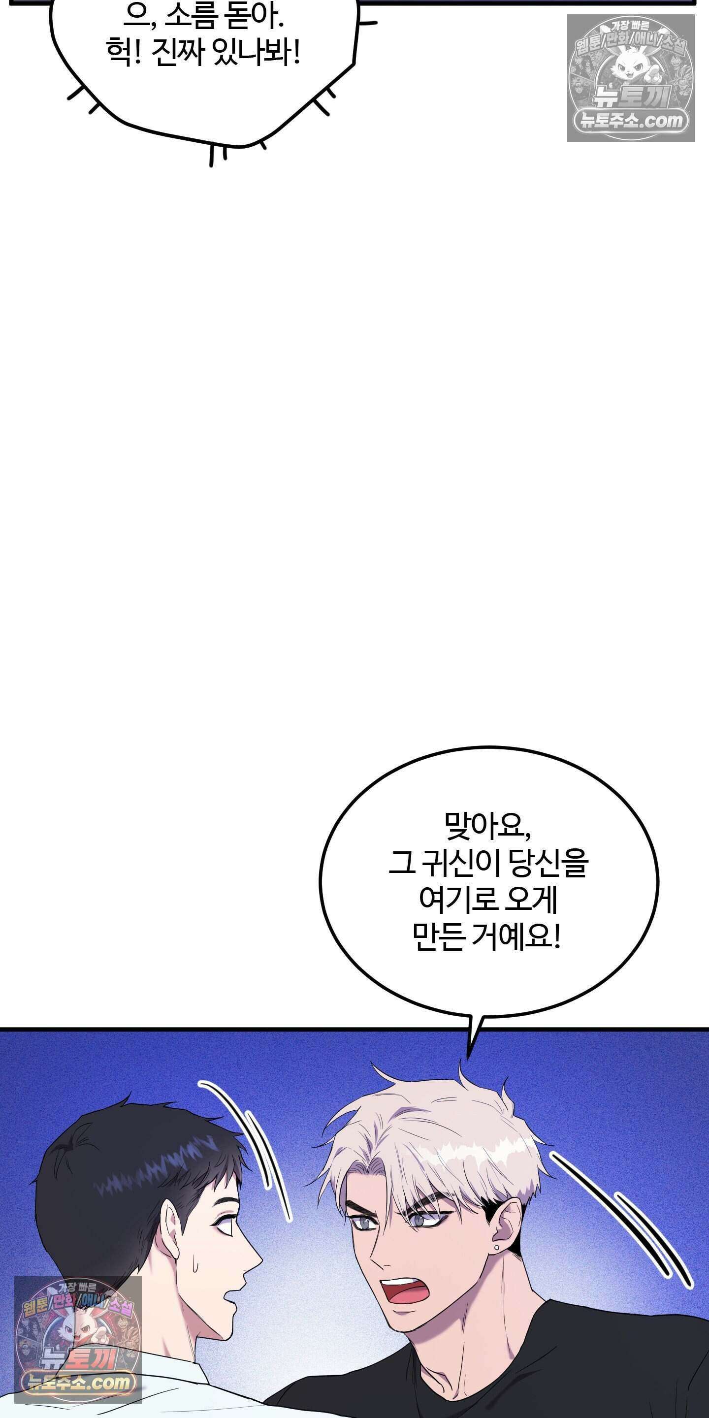 박수 절대 금지 2화 13