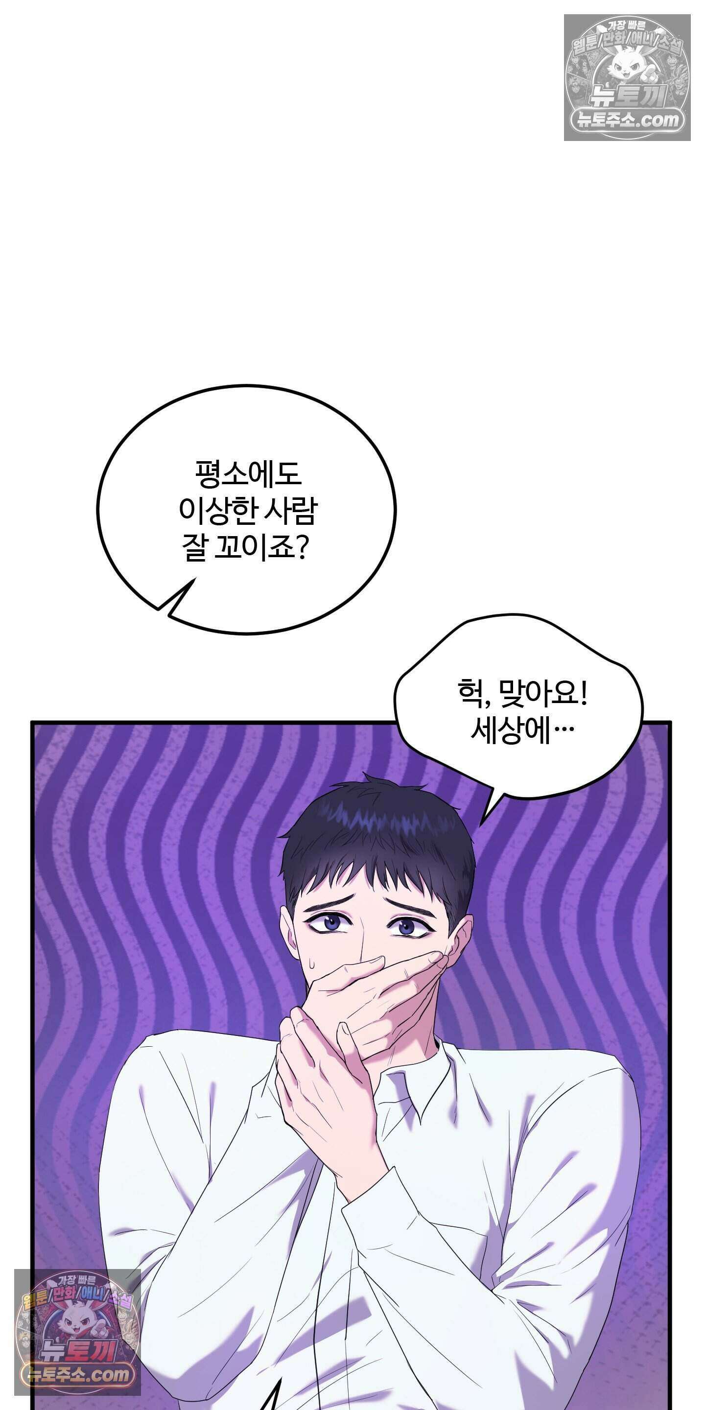 박수 절대 금지 2화 16