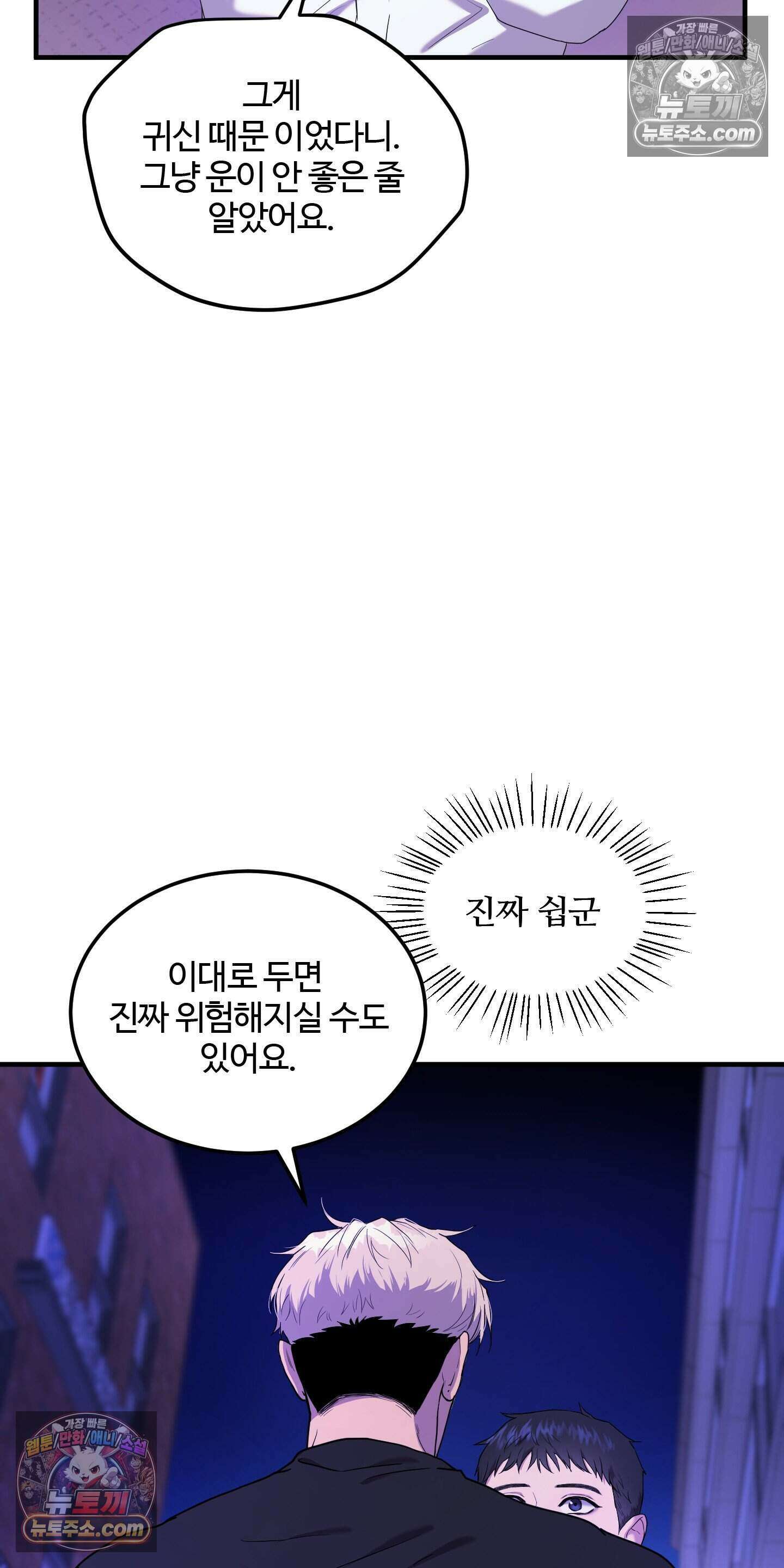 박수 절대 금지 2화 17